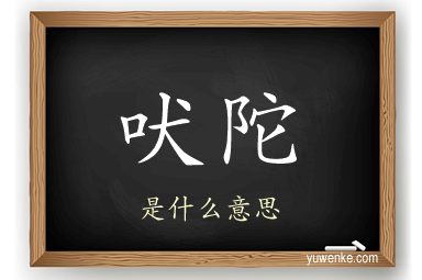 吠陀