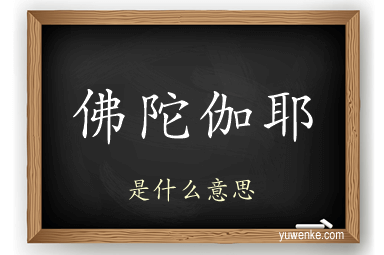 佛陀伽耶