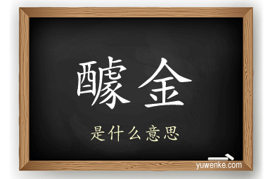 醵金