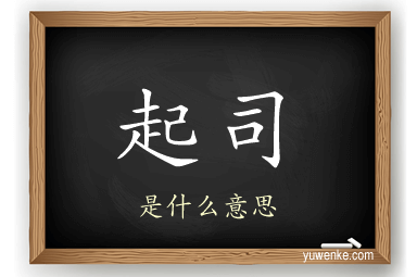 起司