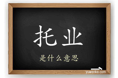 托业