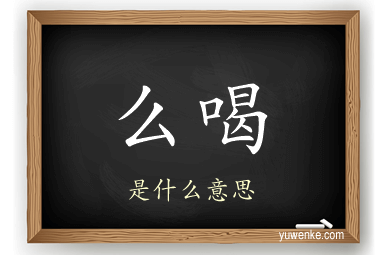 么喝