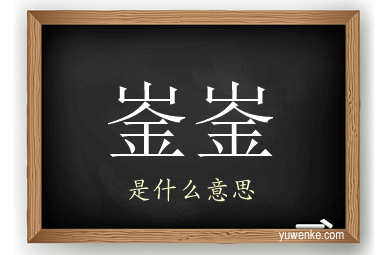 崟崟