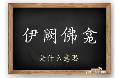 伊阙佛龛